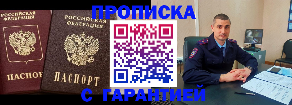 прописка в квартире в Щучье